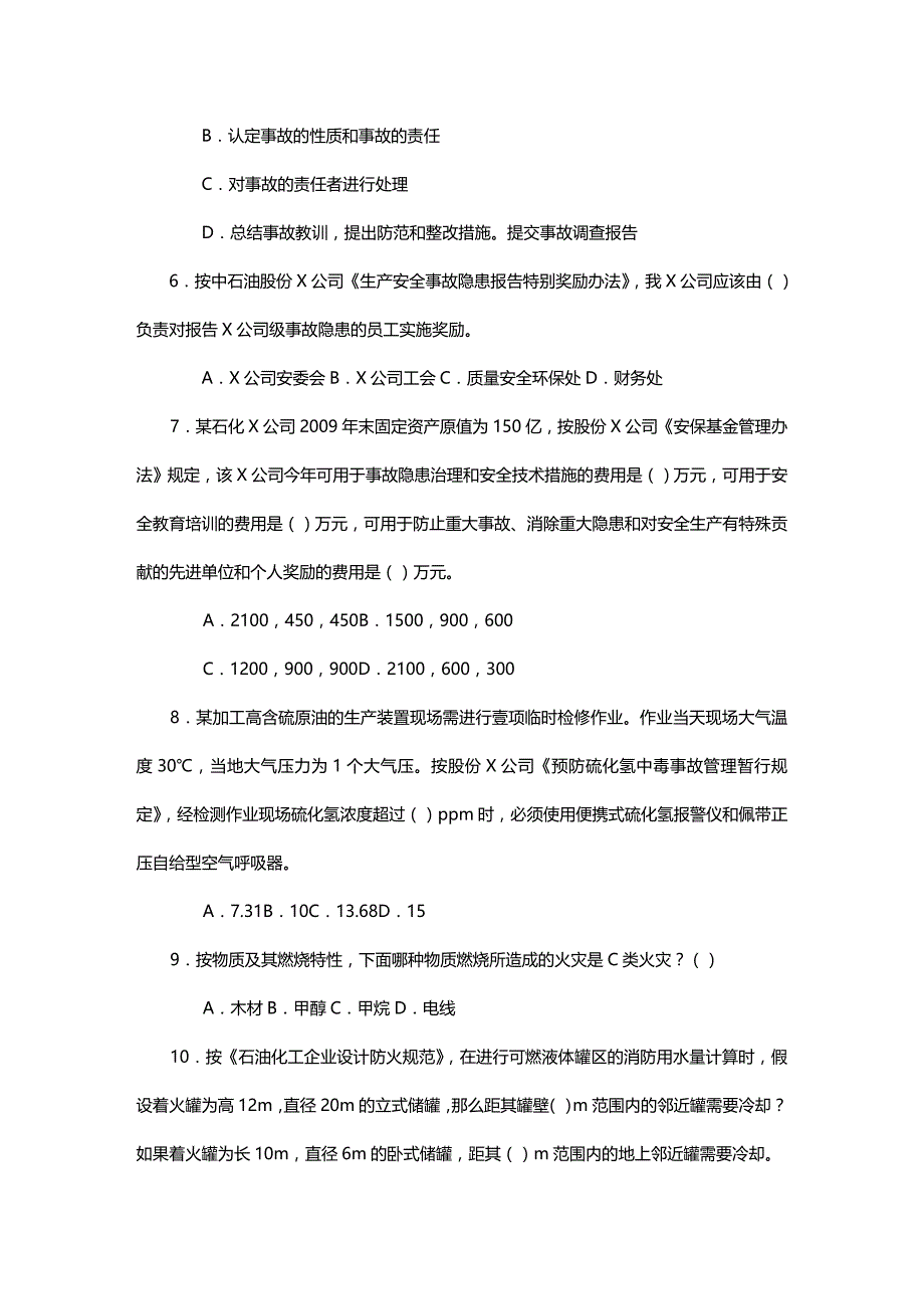 （安全生产）安全竞赛试题最全版_第3页