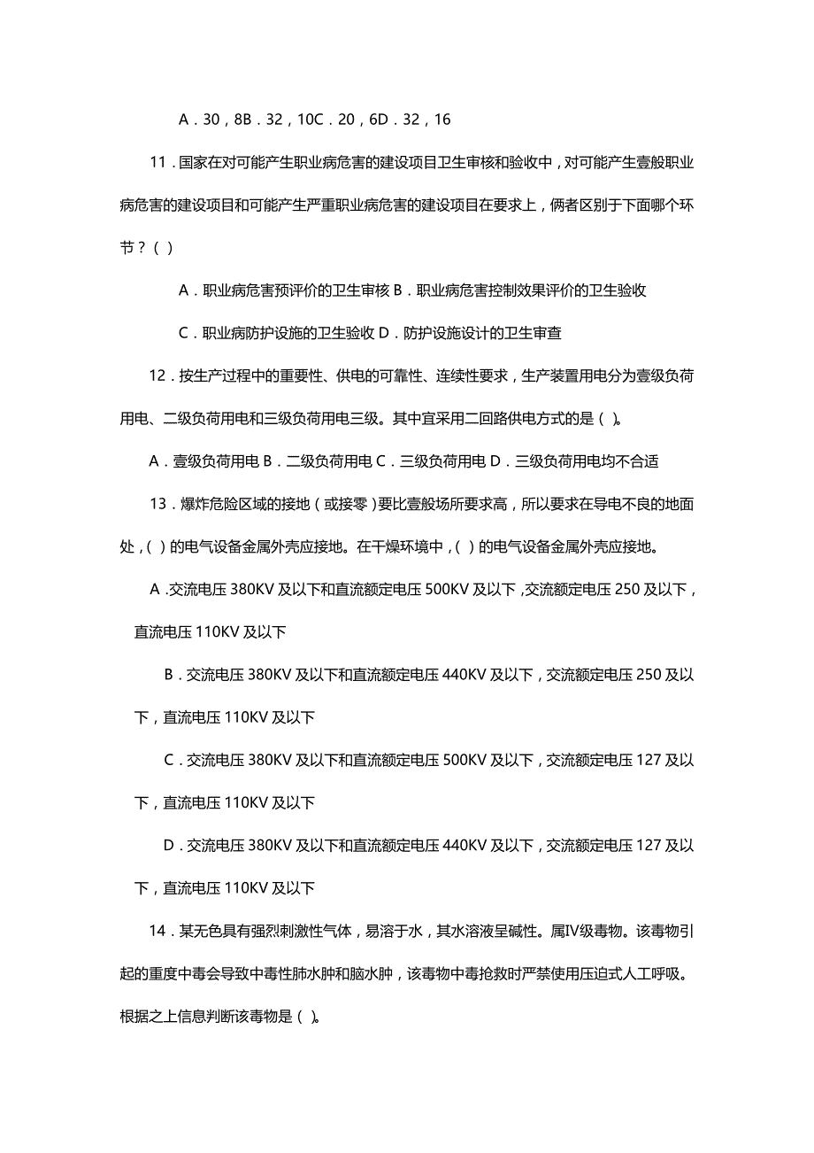 （安全生产）安全竞赛试题最全版_第4页