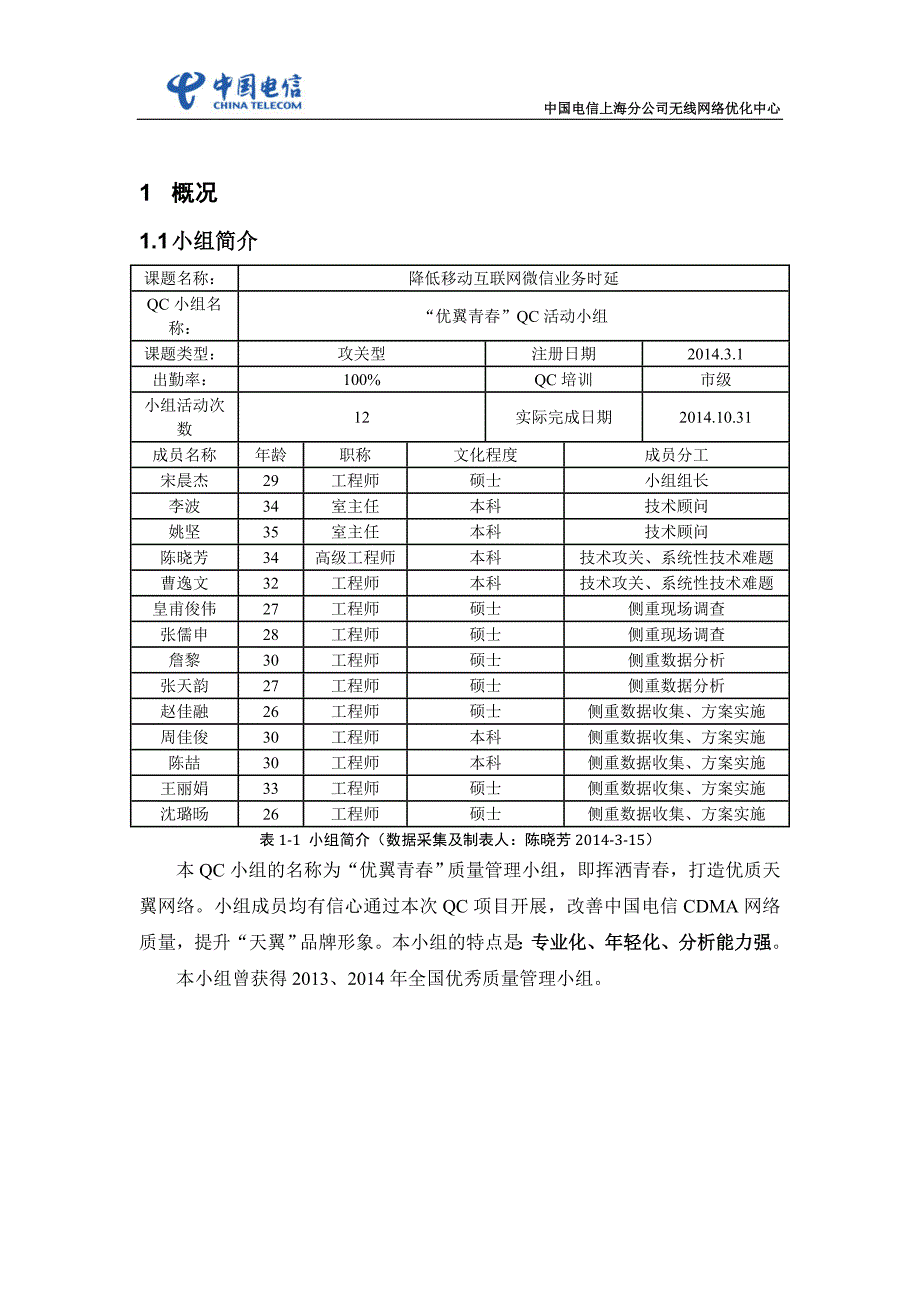 (2020年）(网络营销）降低移动互联网微信业务时延-移动互联网部_第3页