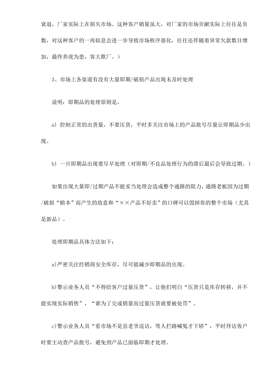 (2020年）(销售经理）区域销售经理－－零距离市场自检doc25_第4页