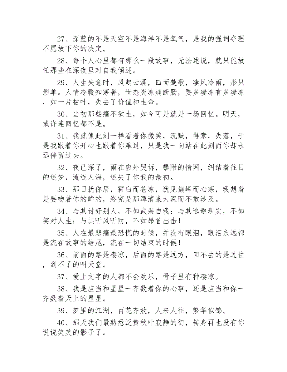 凄凉的句子300句2020年_第3页