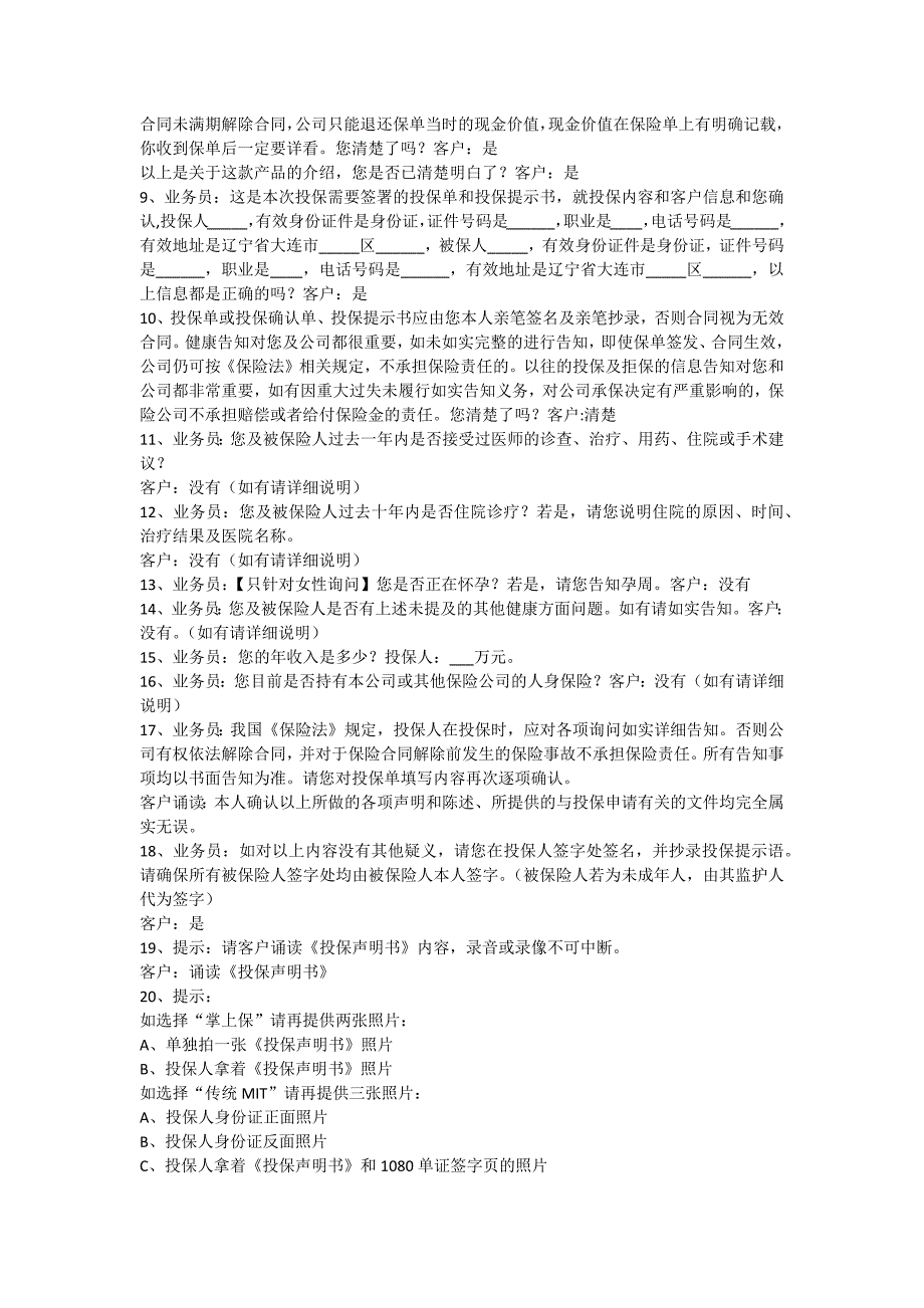 (2020年）(业务管理）业务员用新版双录操作手册_第3页