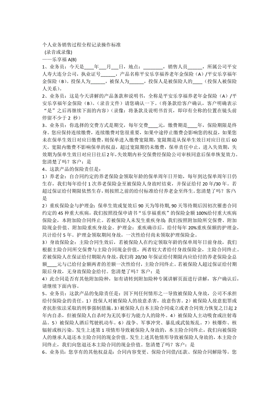 (2020年）(业务管理）业务员用新版双录操作手册_第4页