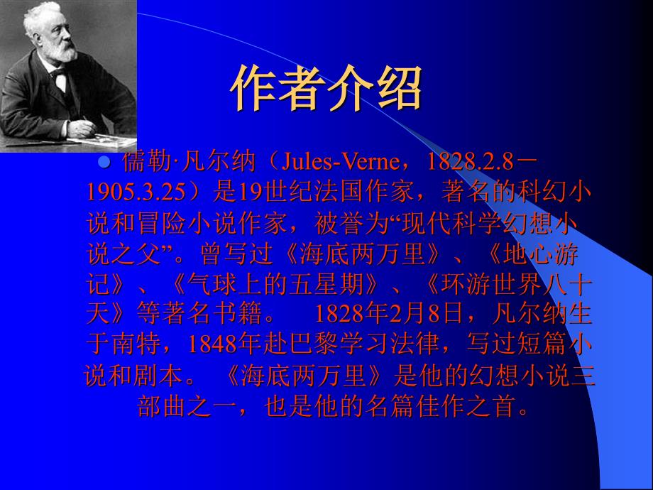 好书推荐《海底两万里》（2020年整理）.ppt_第3页