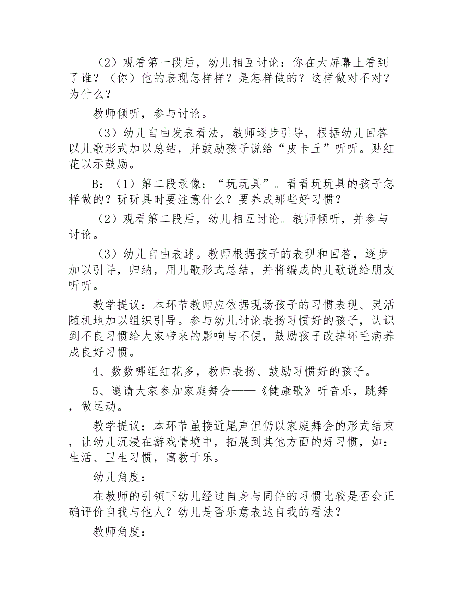 幼儿养成教育教案精选10篇2020年_第4页