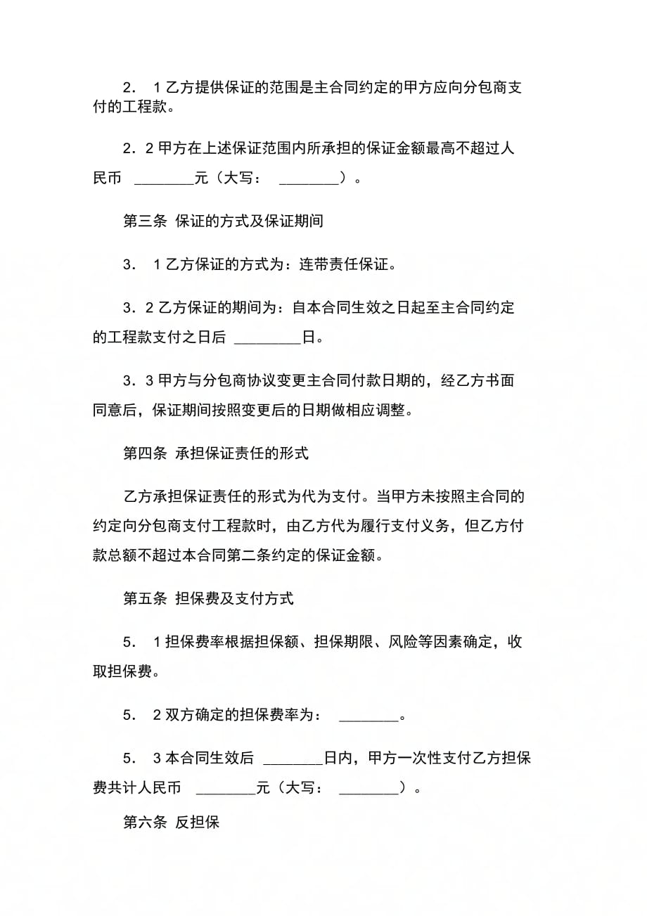 总承包商付款(分包)委托保证合同新_第2页