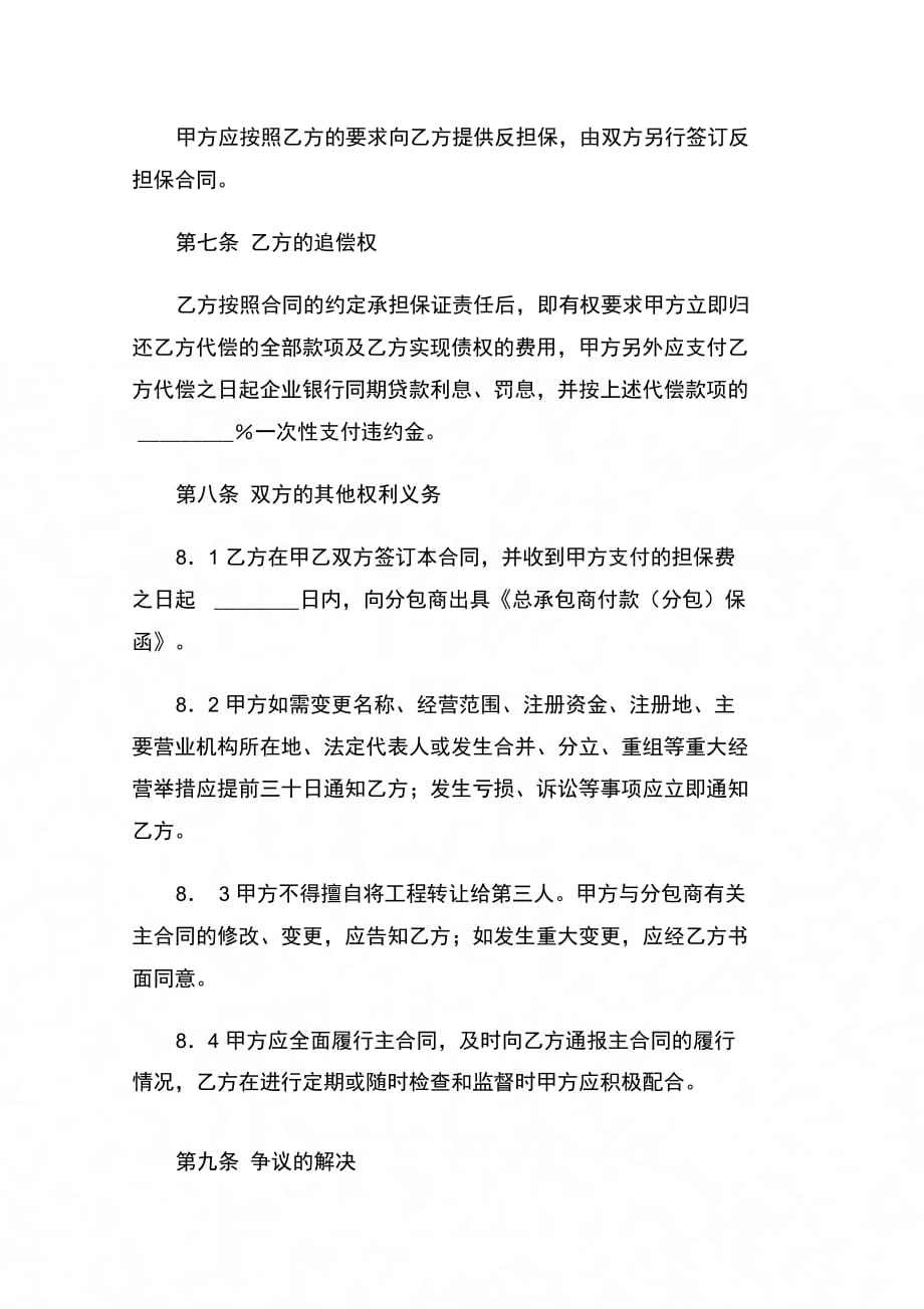 总承包商付款(分包)委托保证合同新_第3页