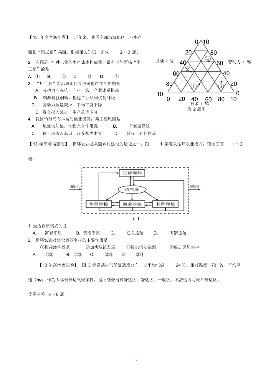 南方地区高考题学生版[整理文档]_第3页