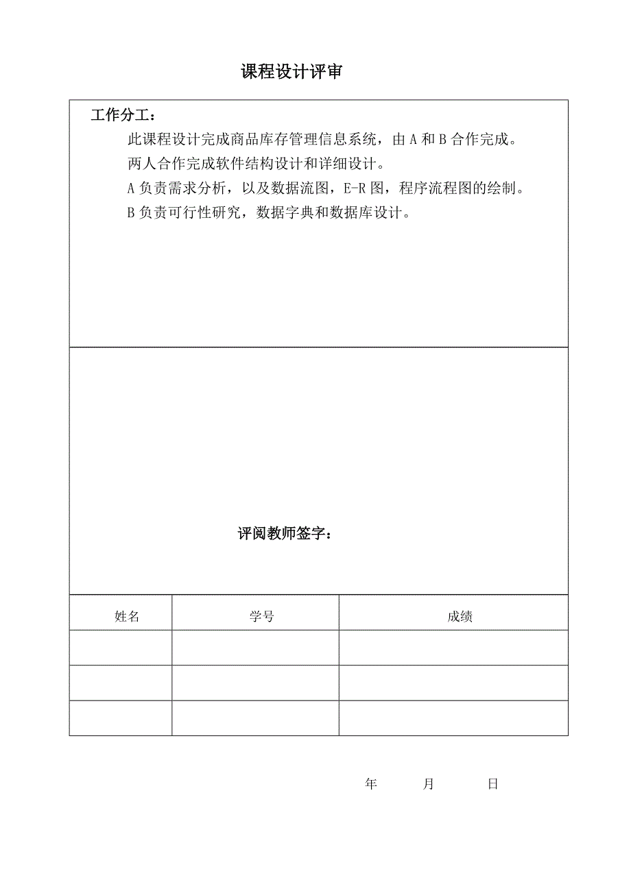 （2020）（库存管理）软件工程报告-商品库存管理信息系统_第3页