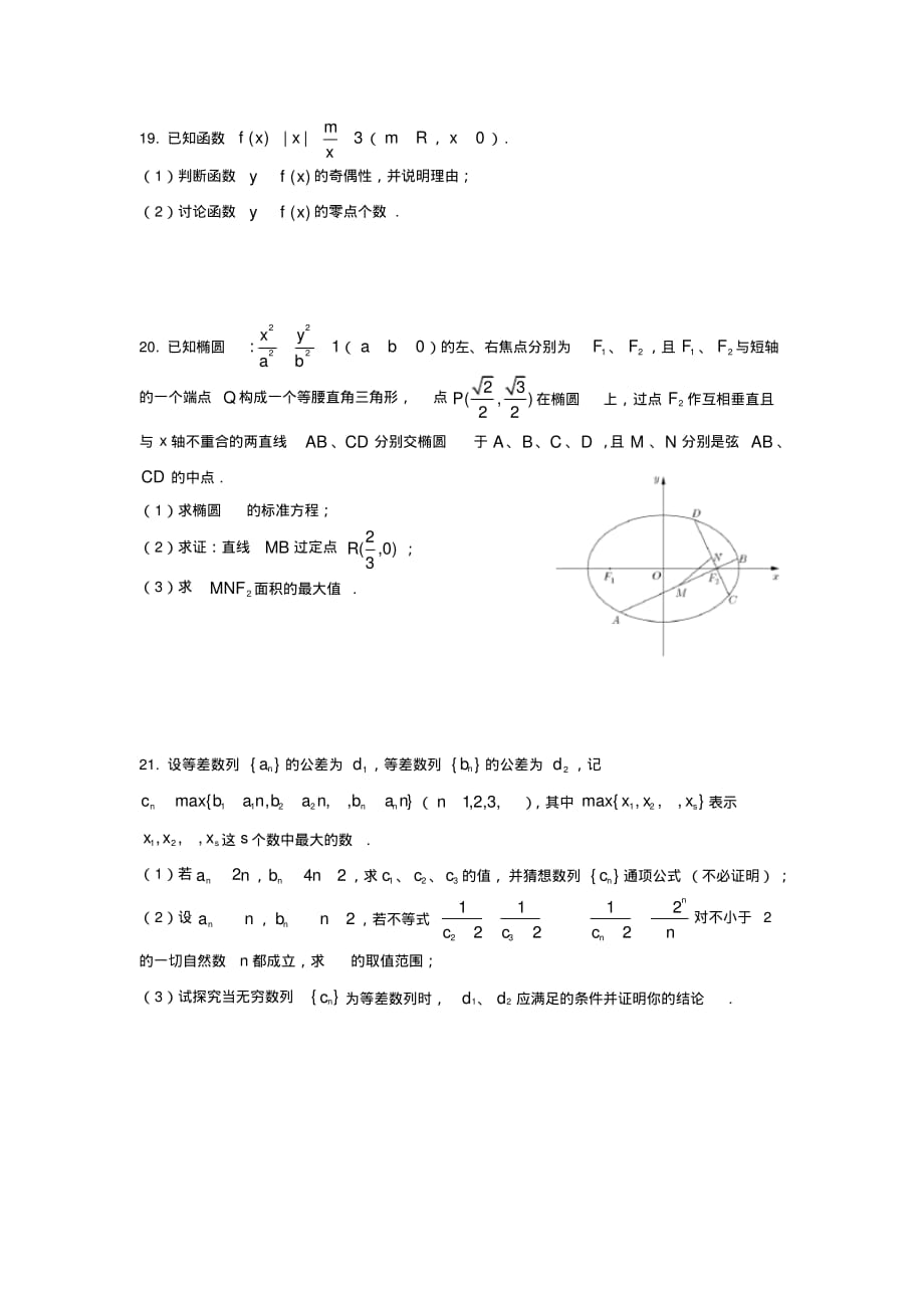 2018届徐汇区高三一模数学(附解析)[整理文档]_第3页