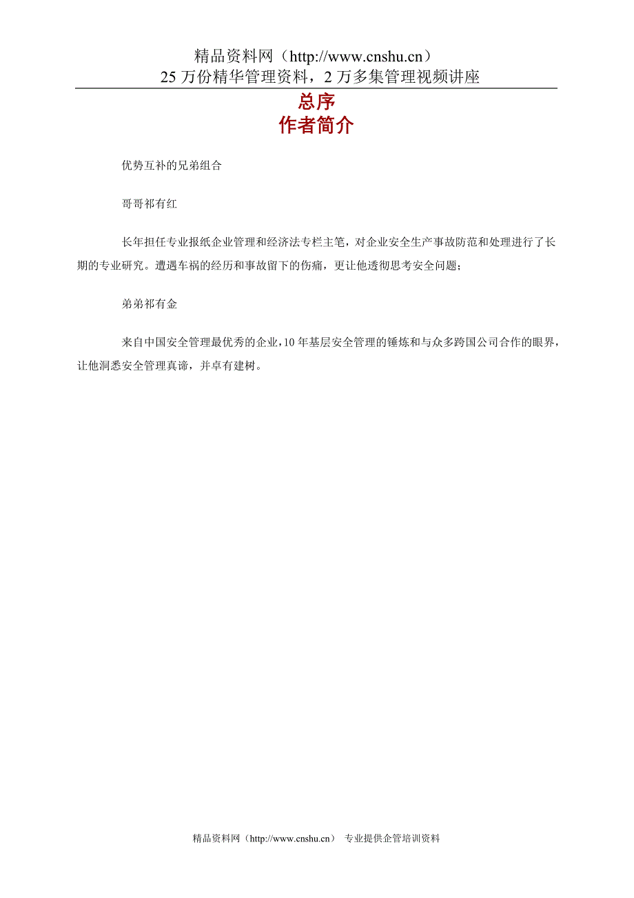 （2020）（安全生产）企业安全生产的无上法则_第1页