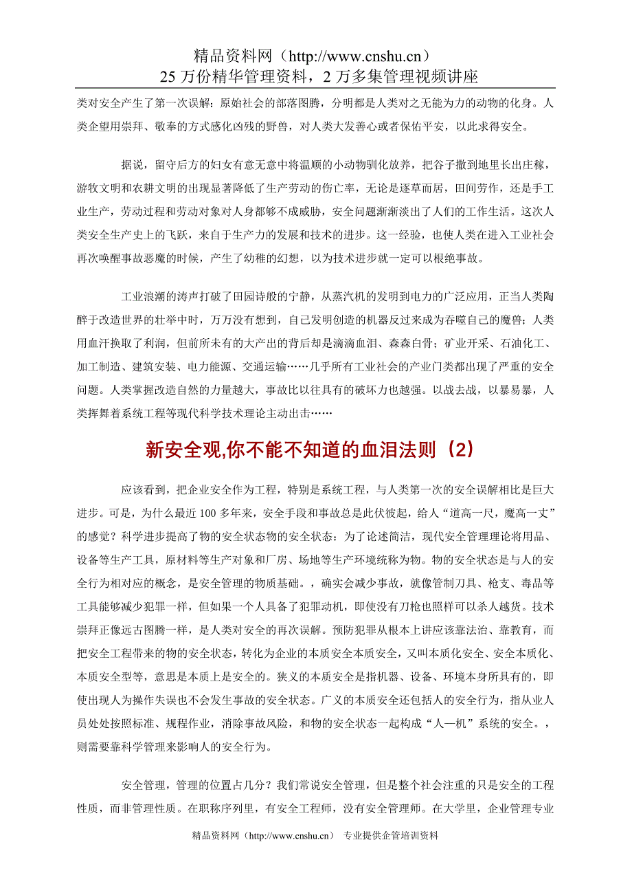 （2020）（安全生产）企业安全生产的无上法则_第4页