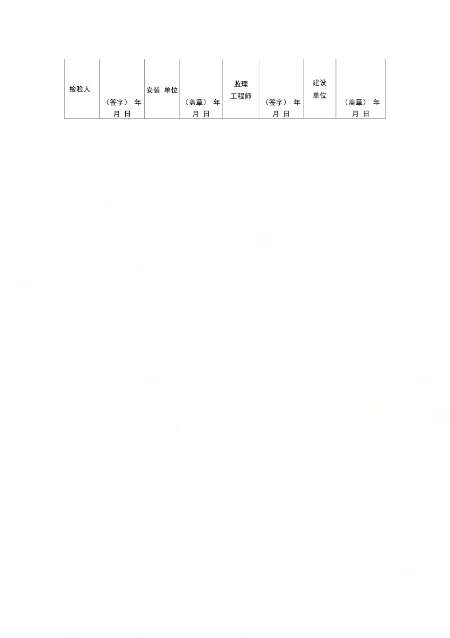 明管(安装)单元工程安装质量检查表_第2页