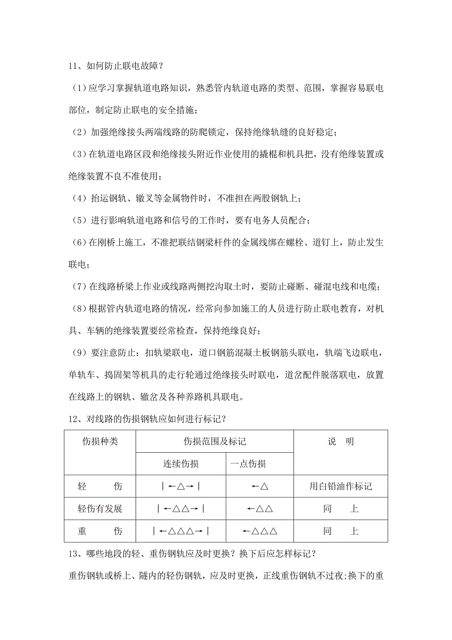 （2020）（安全生产）铁路安全问答丛书(工务安全)_第4页