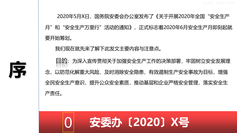 安全生产月培训课件(二)（2020年整理）.ppt_第3页