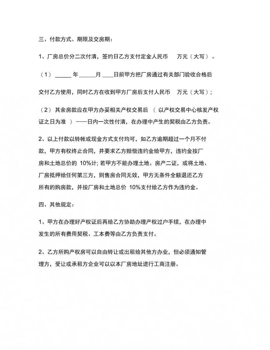 湖北省土地买卖合同范本_第3页