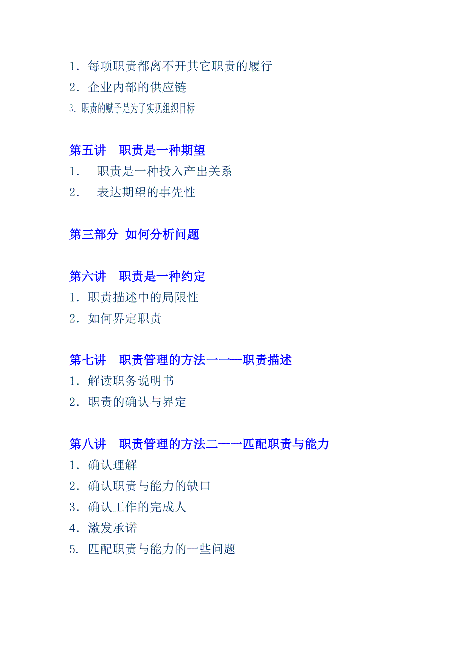 （2020）（生产管理知识）《生产问题分析解决》（DOC 18页）_第2页