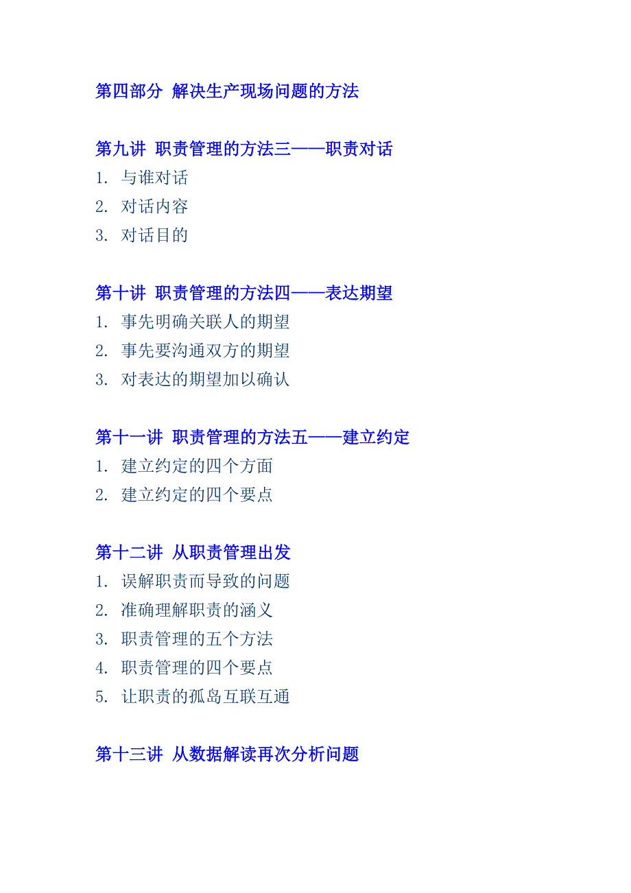 （2020）（生产管理知识）《生产问题分析解决》（DOC 18页）_第3页