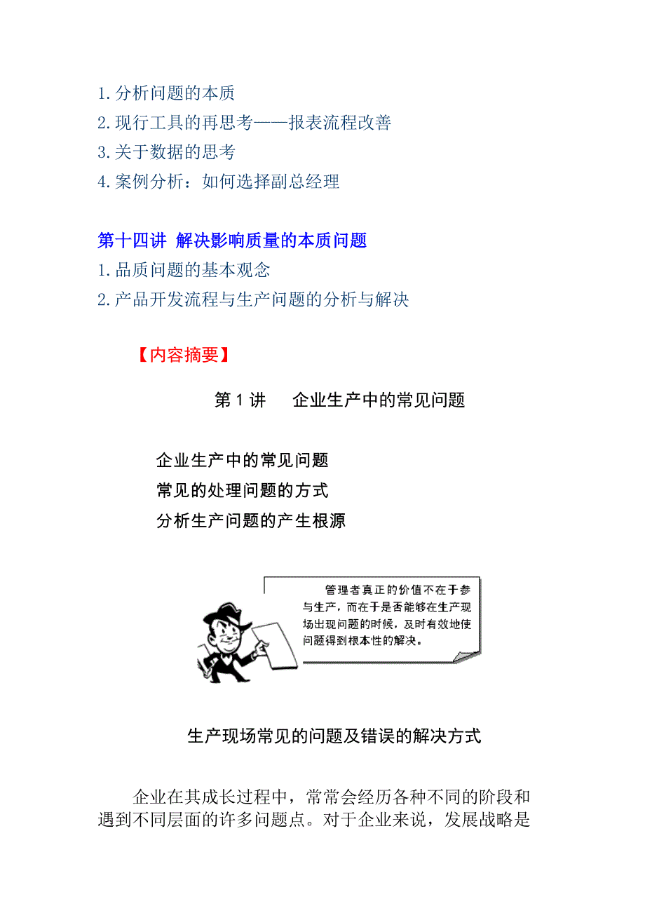 （2020）（生产管理知识）《生产问题分析解决》（DOC 18页）_第4页