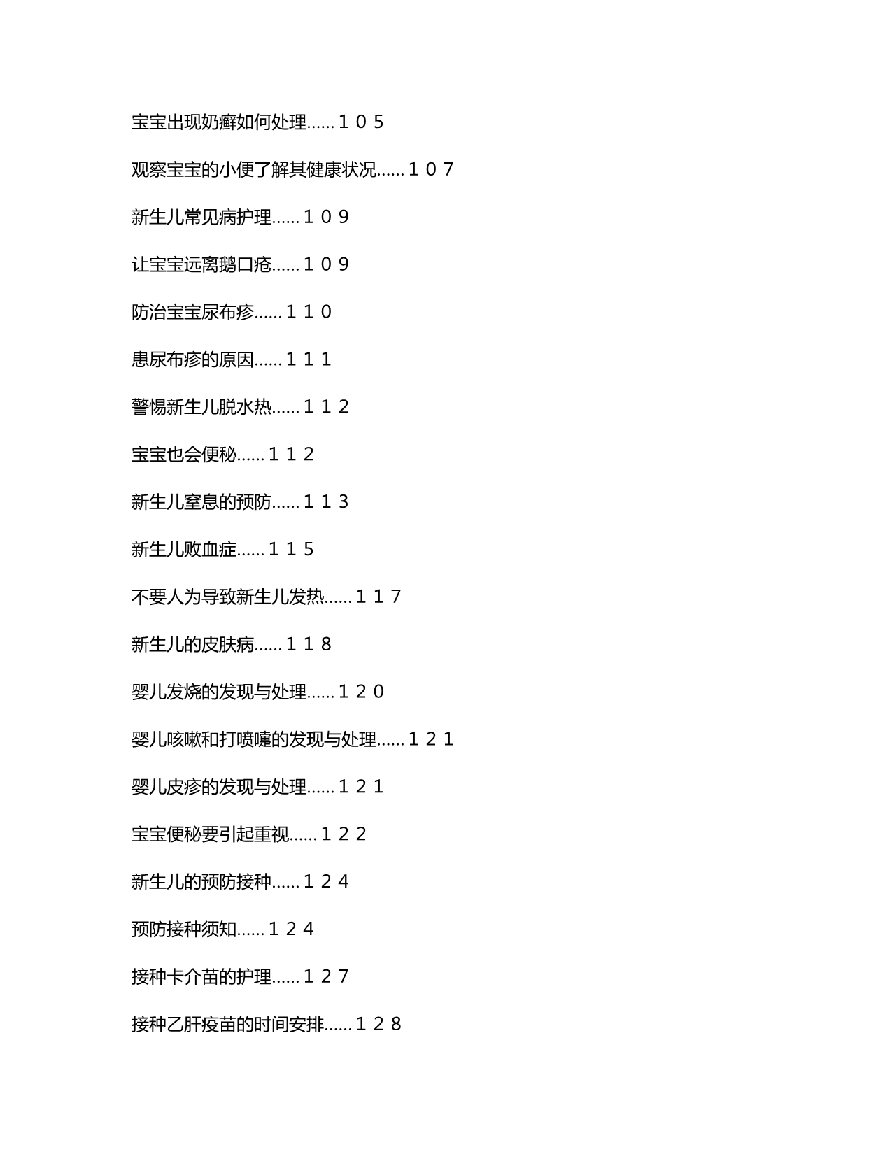 (2020年）(售后服务）月嫂服务技能培训教程_第3页