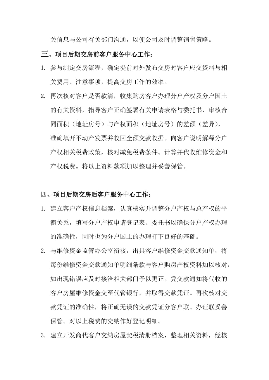 (2020年）(售后服务）中远地产客户服务的中心职责及相关工作细则 (2)_第4页