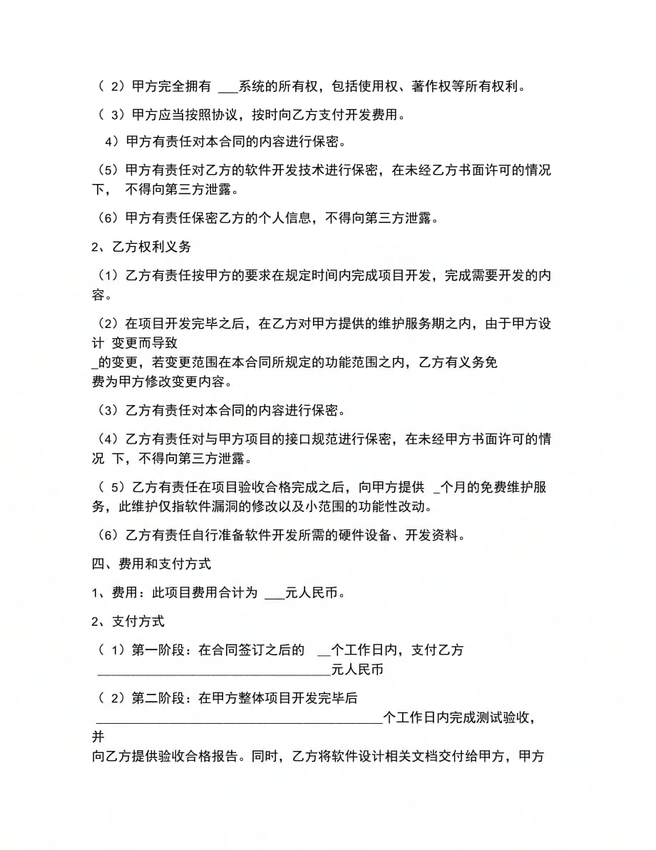 智能硬件战略合作协议专业版_第2页