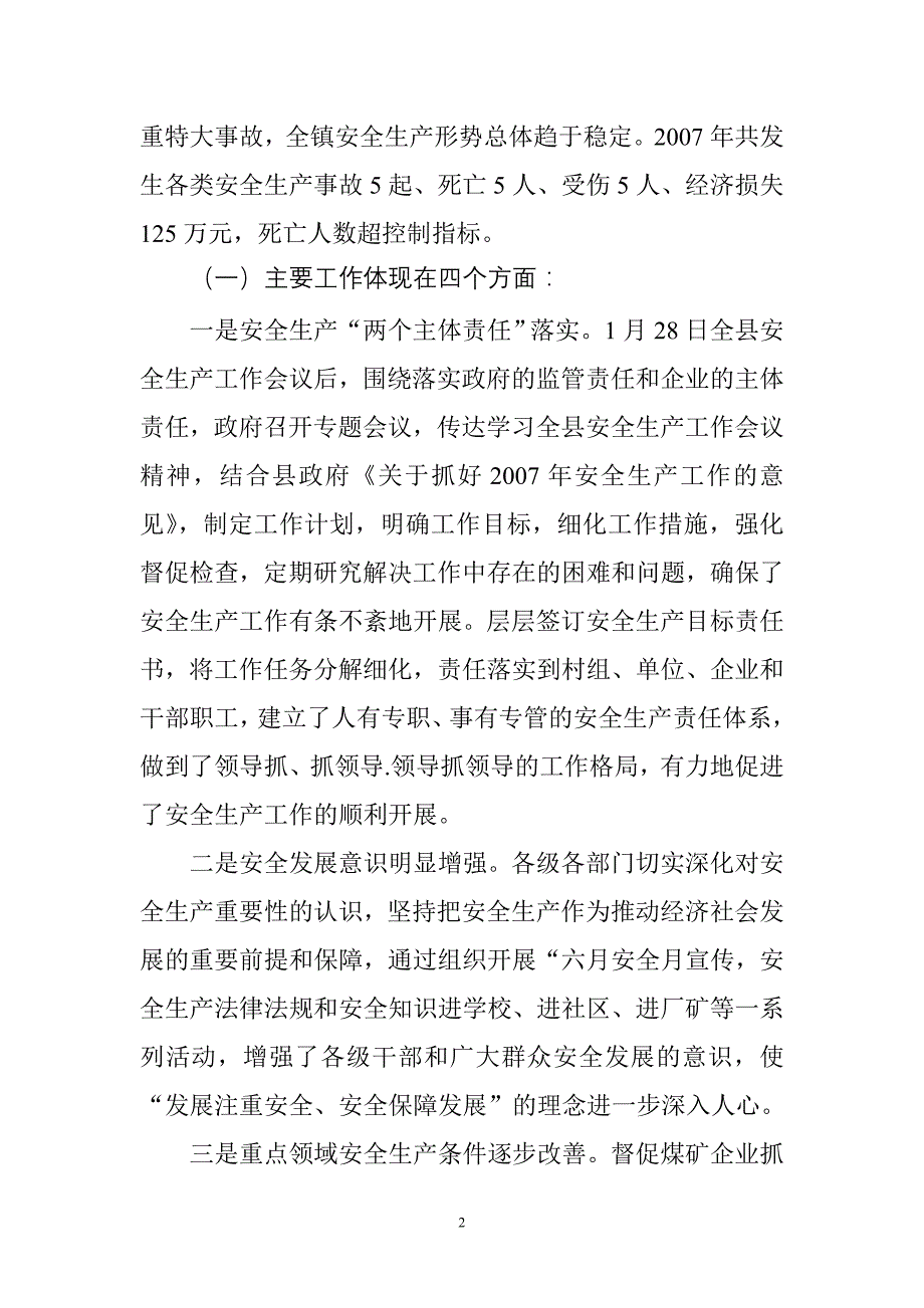 （2020）（安全生产）突出重点强化措施全力推动全镇安全生产形势稳定好转_第2页