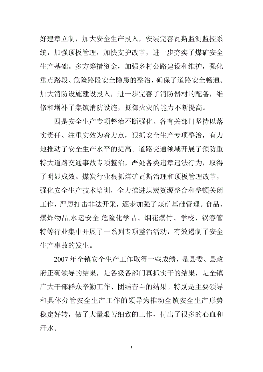 （2020）（安全生产）突出重点强化措施全力推动全镇安全生产形势稳定好转_第3页