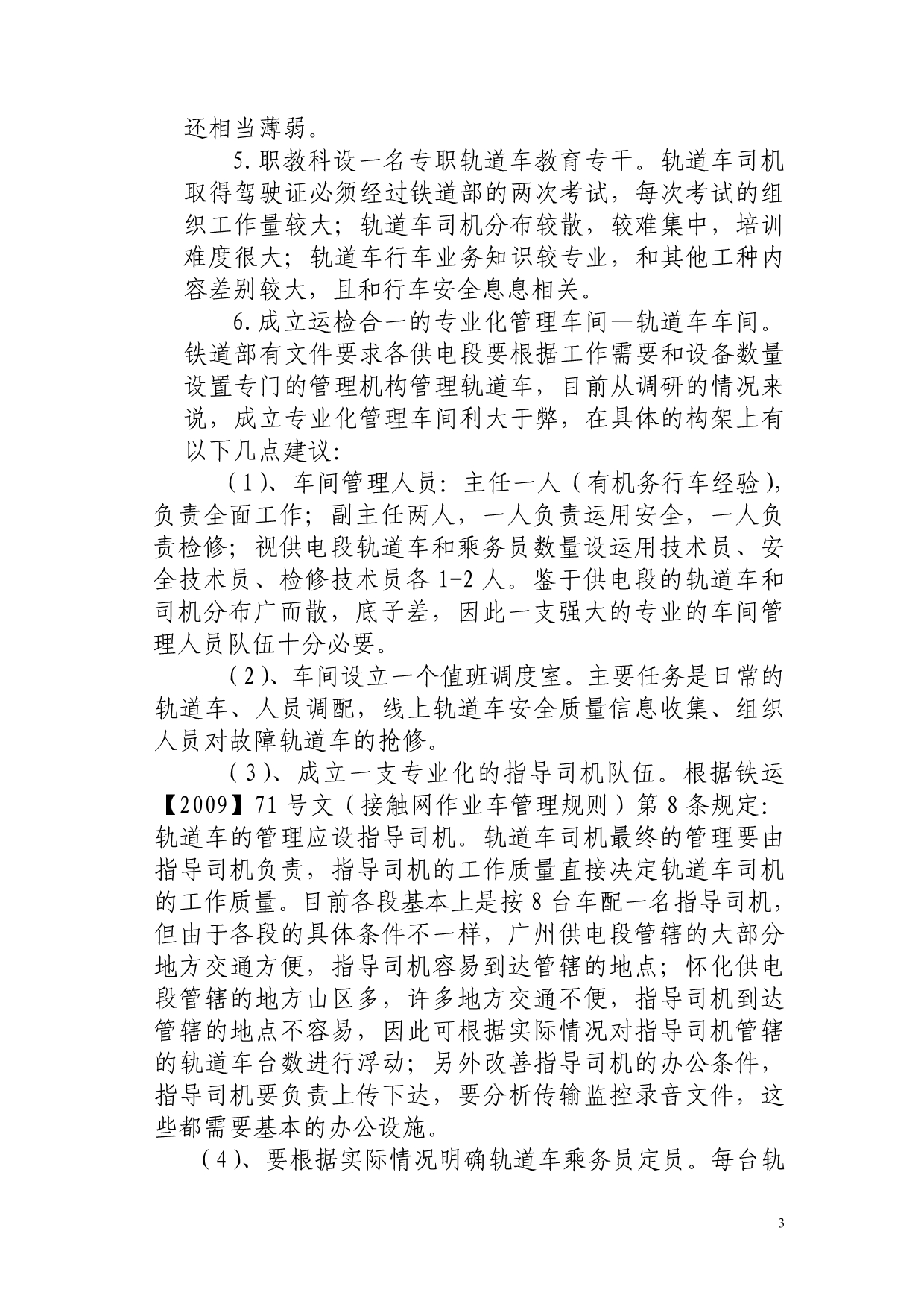 （2020）（安全生产）普速线接触网作业车运用与安全(广铁集团)_第3页