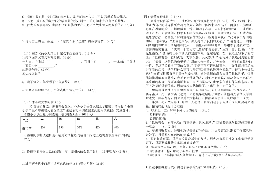 龙集小学六下部编版语文期末模拟试题1（县抽测全真模拟）_第2页