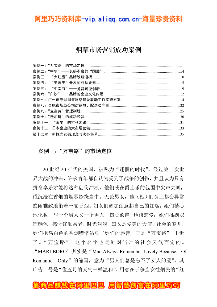 (2020年）(营销案例）烟草市场营销成功案例（DOC 122页）_第1页