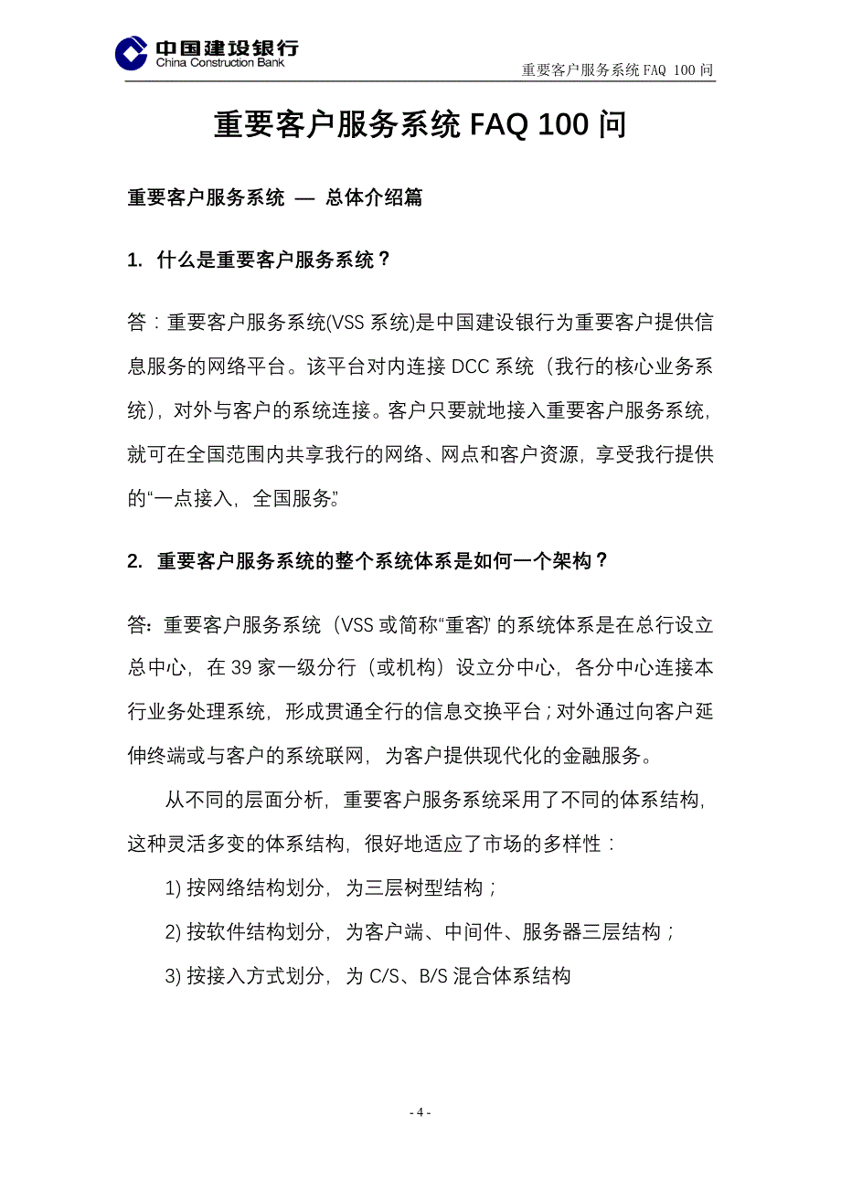 (2020年）(售后服务）重要客户服务系统常见问题解答_第4页