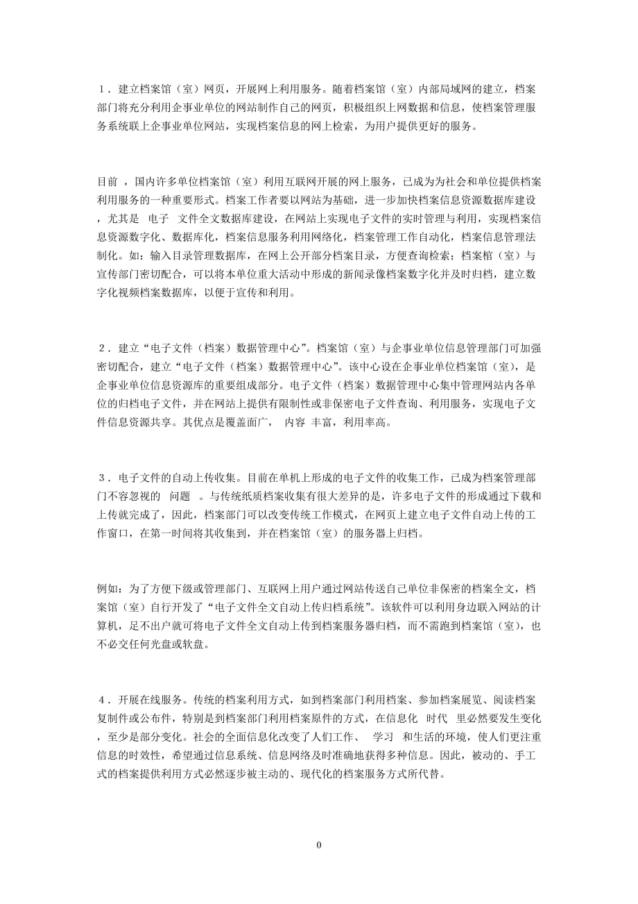 (2020年）(售后服务）网络环境下的档案创新服务_第1页