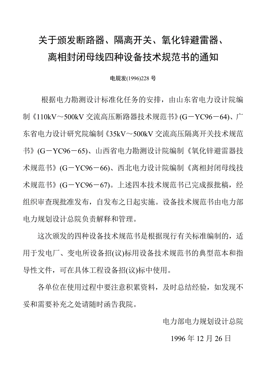 （2020）（技术规范标准）氧化锌避雷器技术规范书_第4页