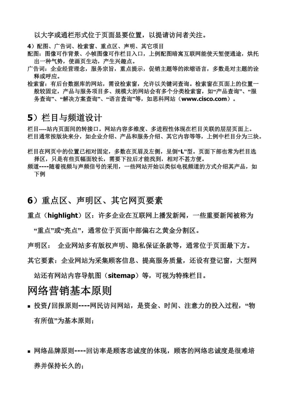 (2020年）(营销案例）网络营销 案例分析_第5页