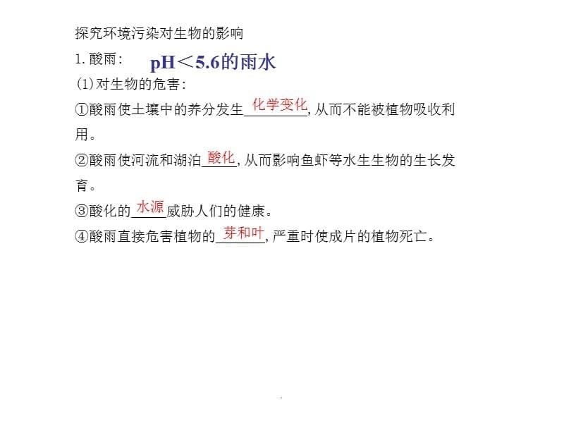 七年级下册生物第七章人类活动对生物圈的影响_第5页