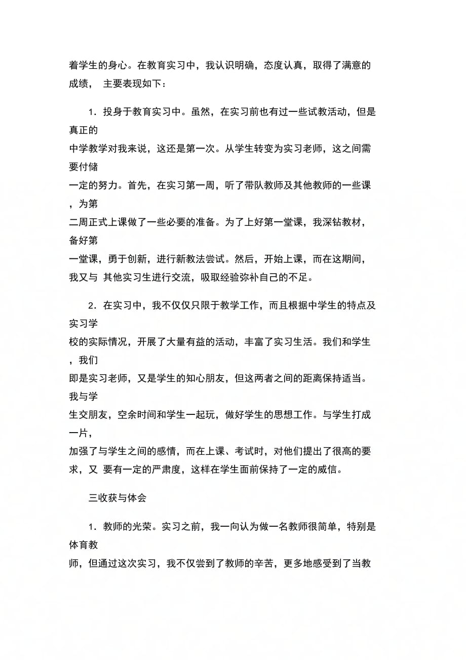 教师实习小结[1]_第2页