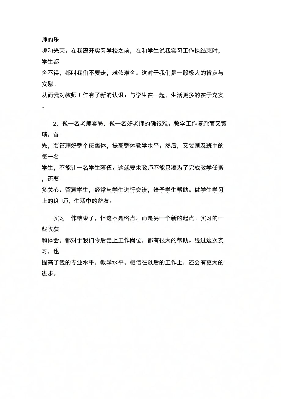 教师实习小结[1]_第3页