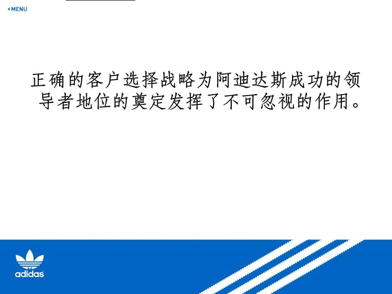 adidas客户的选择ppt课件_第5页