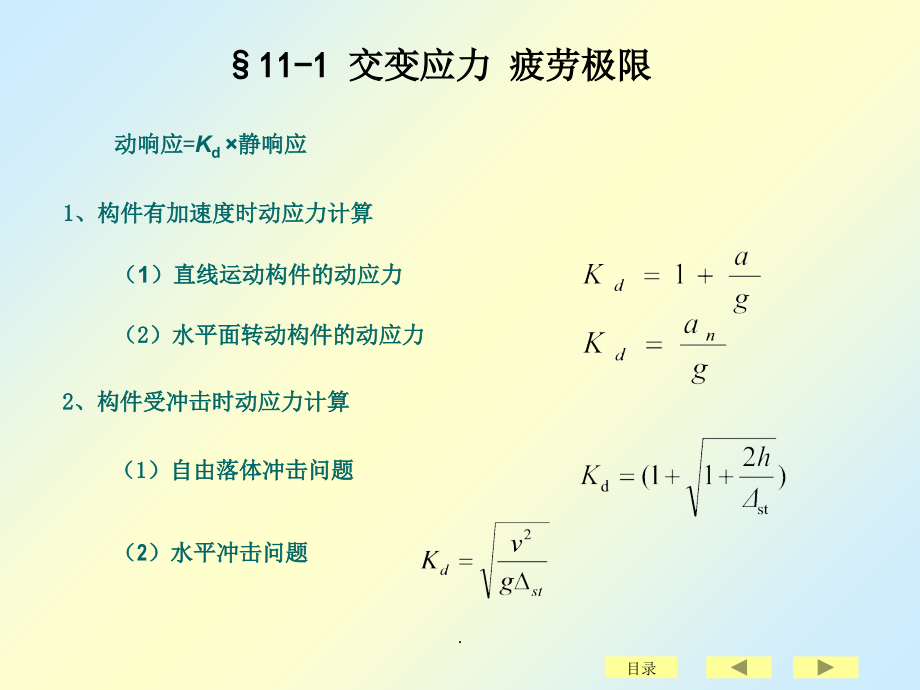 刘鸿文版材料力学全套5_第3页