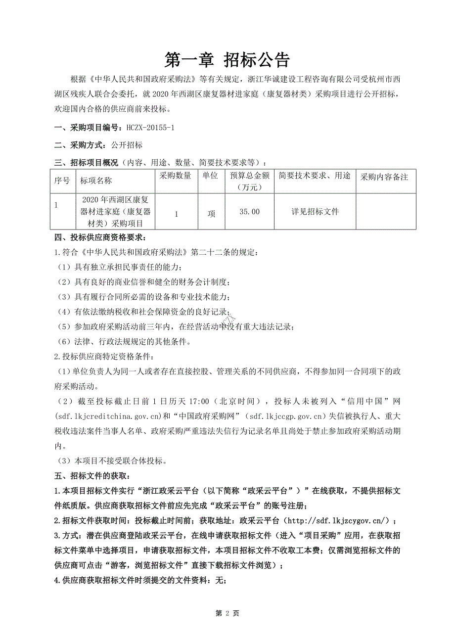 康复器材进家庭（康复器材类）采购招标文件_第3页