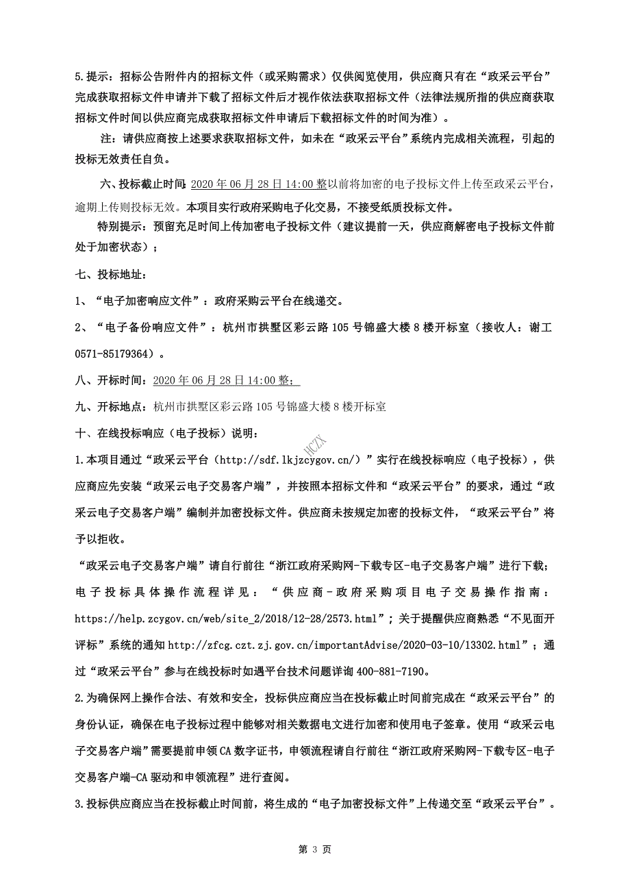 康复器材进家庭（康复器材类）采购招标文件_第4页