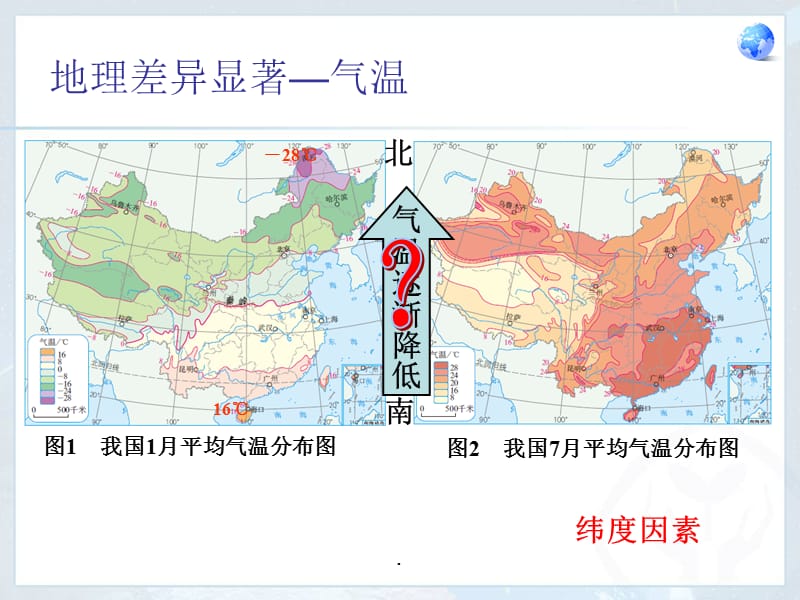 人教版八年级下册地理《第五章 中国的地理差异》(共41张)_第5页