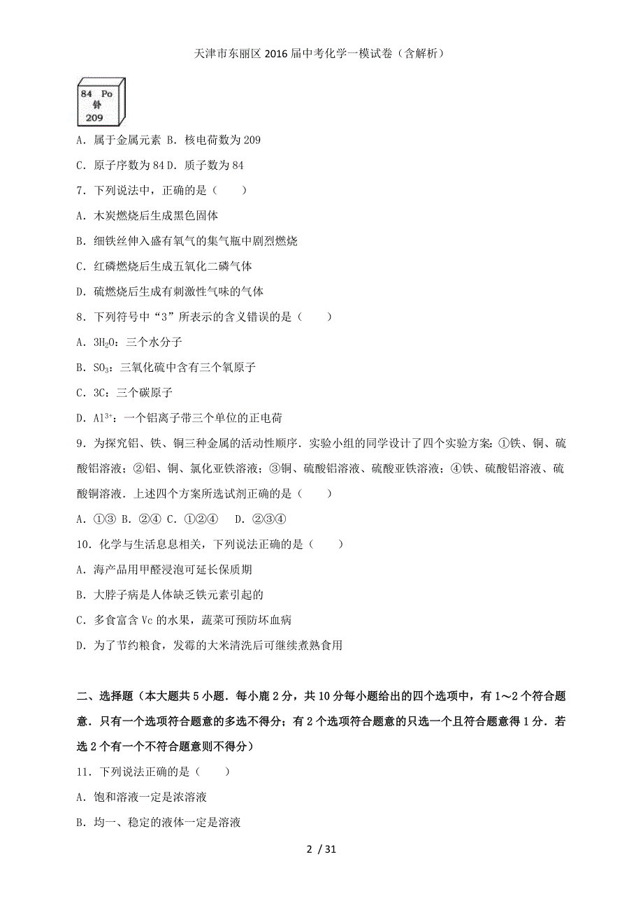 天津市东丽区中考化学一模试卷（含解析）_第2页