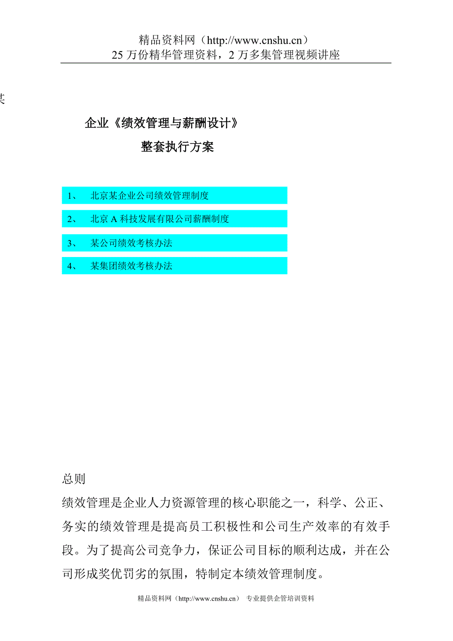 (2020年）(销售管理）企业绩效管理与薪酬设计(doc 26)_第1页