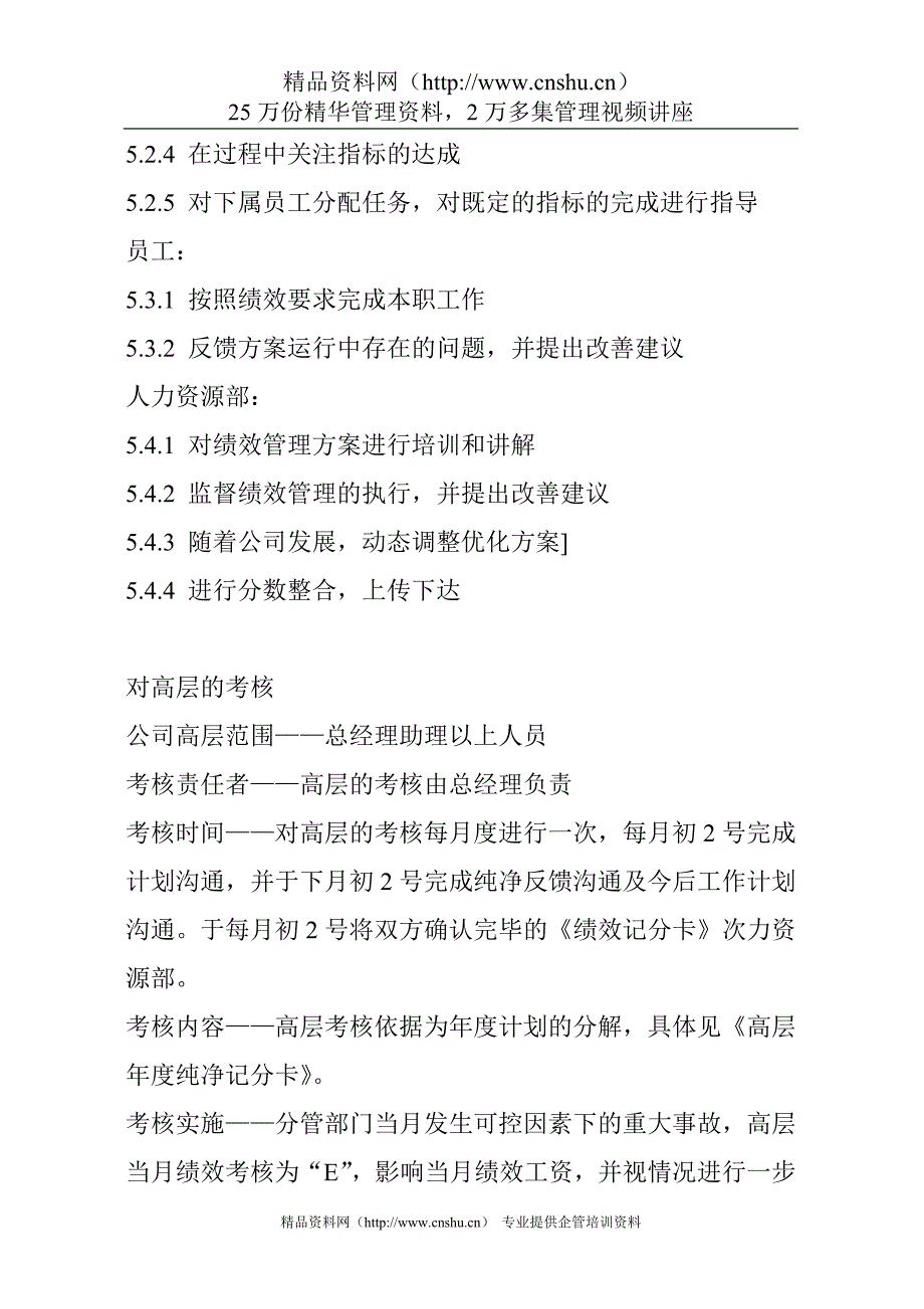 (2020年）(销售管理）企业绩效管理与薪酬设计(doc 26)_第4页