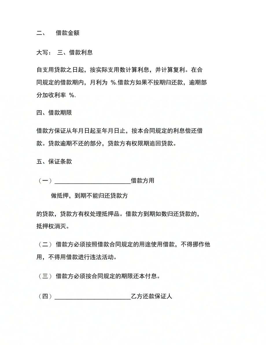 简单版民间借款合同_第3页