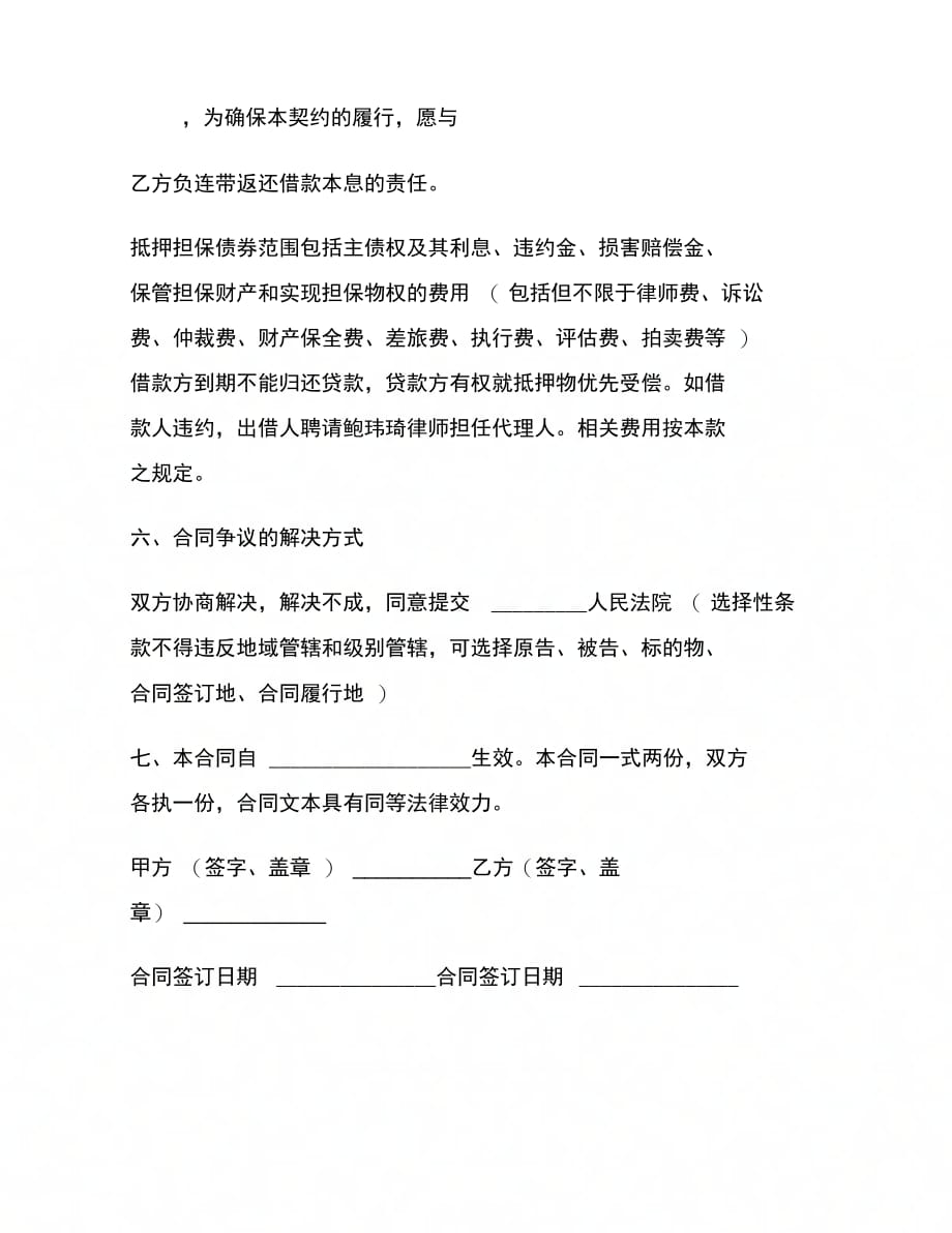 简单版民间借款合同_第4页