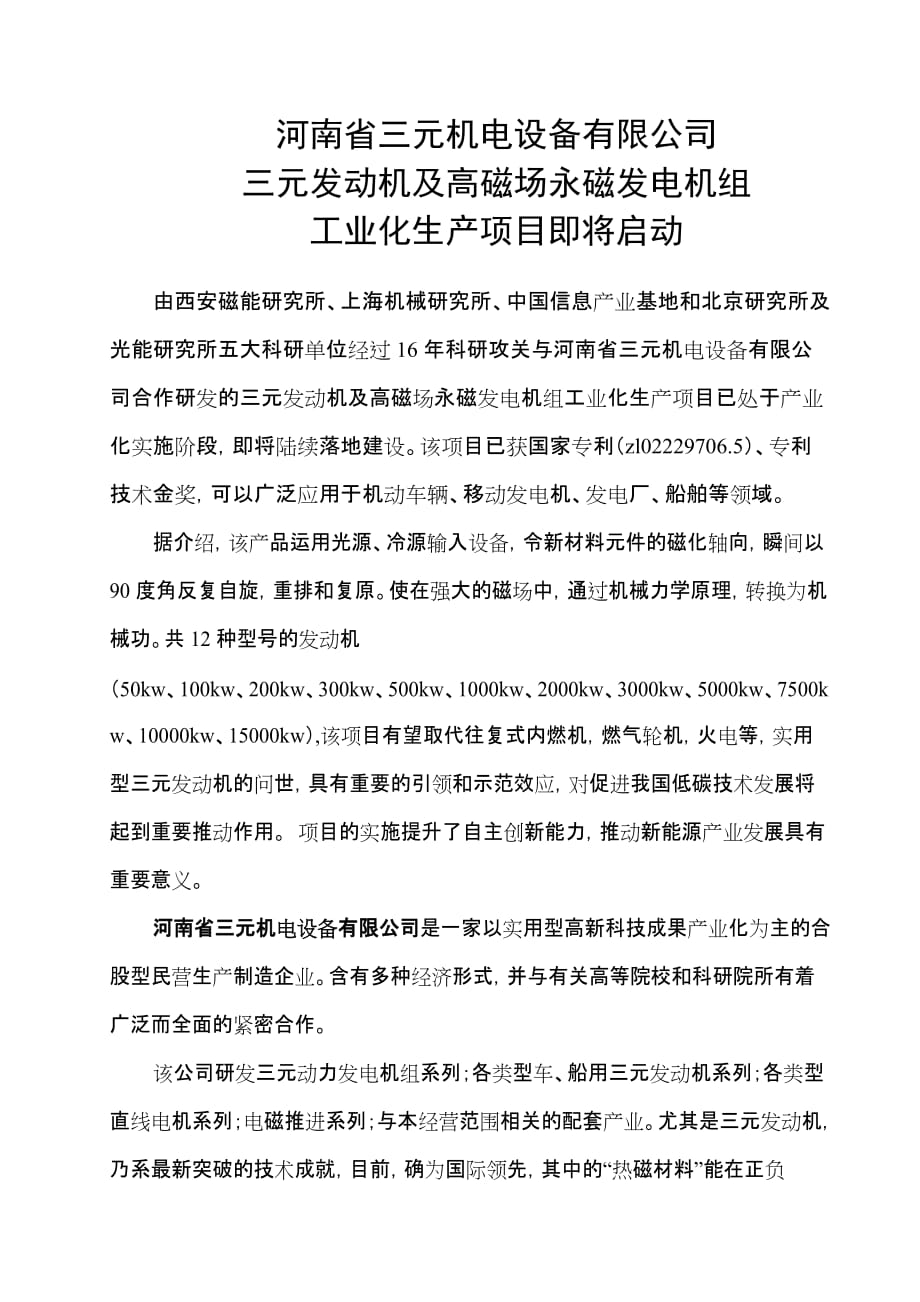 （2020）（设备管理）河南省三元机电设备有限公司三元发动机及高磁场永磁发电机组工业_第1页