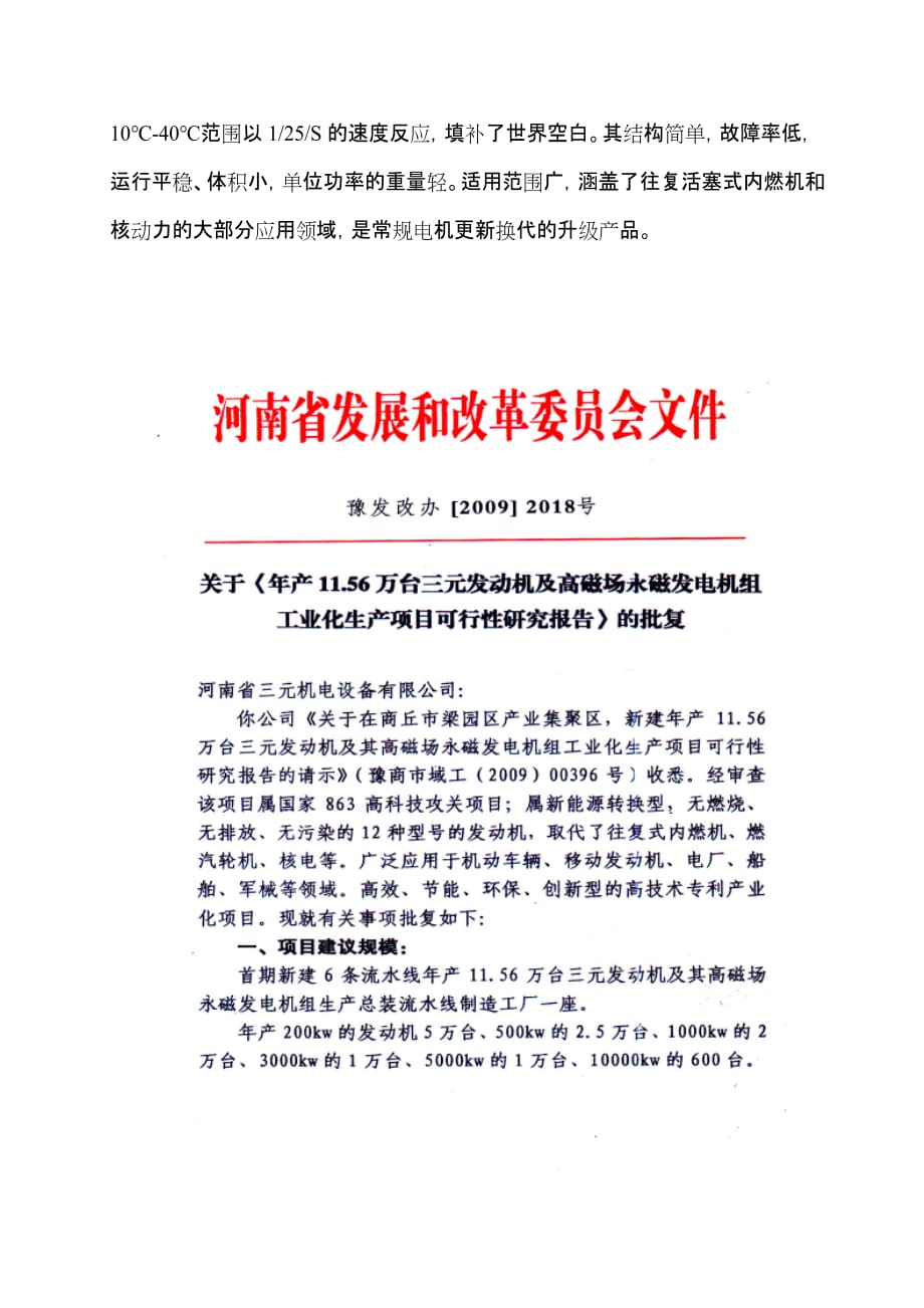 （2020）（设备管理）河南省三元机电设备有限公司三元发动机及高磁场永磁发电机组工业_第2页